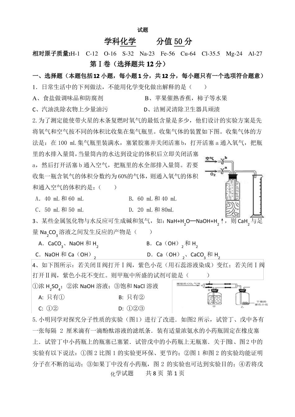 2018年泰安二中推荐生化学试题_第1页