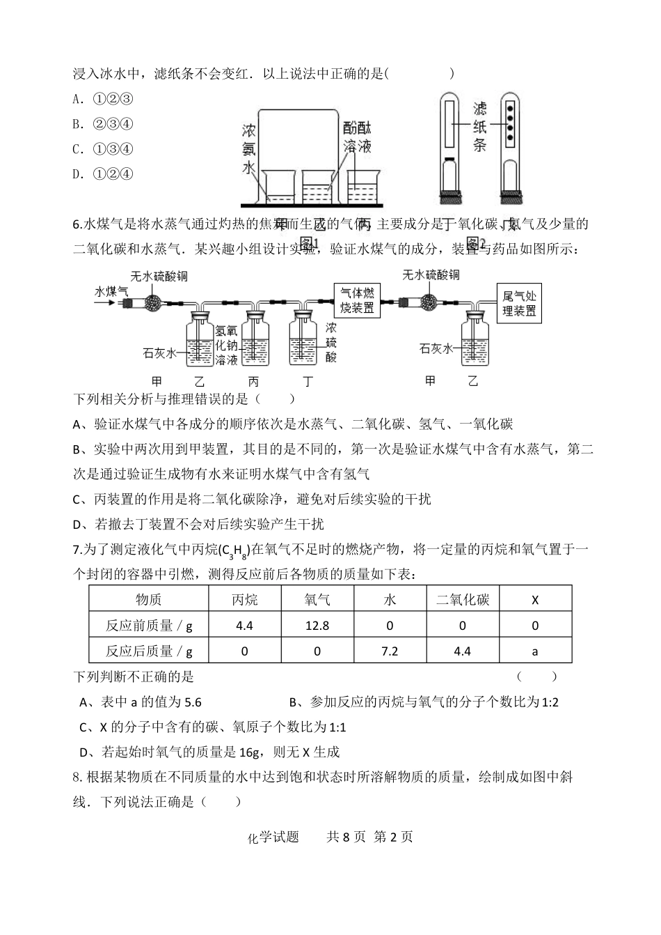 2018年泰安二中推荐生化学试题_第2页