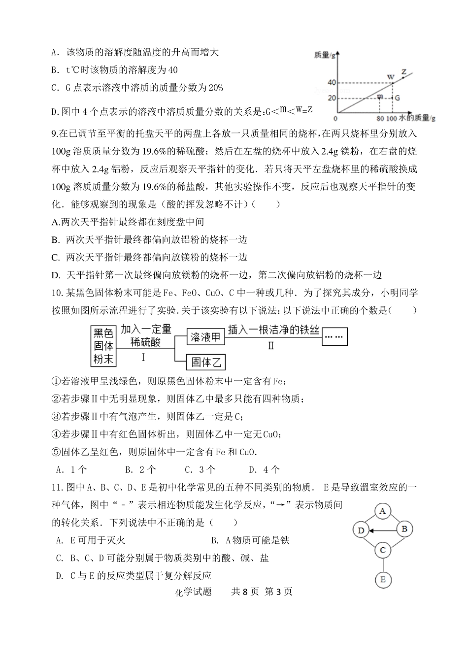 2018年泰安二中推荐生化学试题_第3页