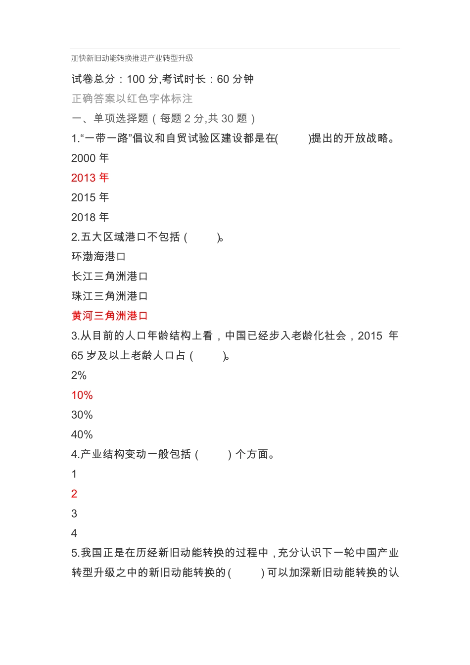 2018年济宁专业技术人员继续教育考试60套题库-新旧动能转换_第1页