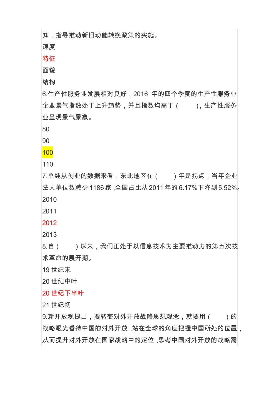 2018年济宁专业技术人员继续教育考试60套题库-新旧动能转换_第2页