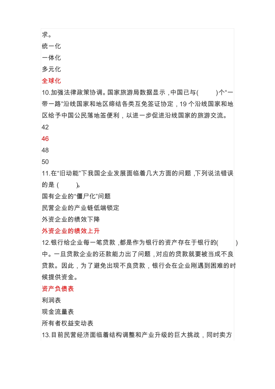 2018年济宁专业技术人员继续教育考试60套题库-新旧动能转换_第3页