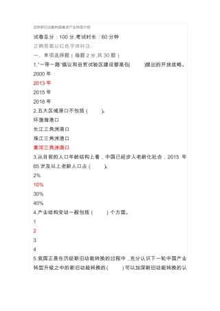 2018年济宁专业技术人员继续教育考试60套题库-新旧动能转换