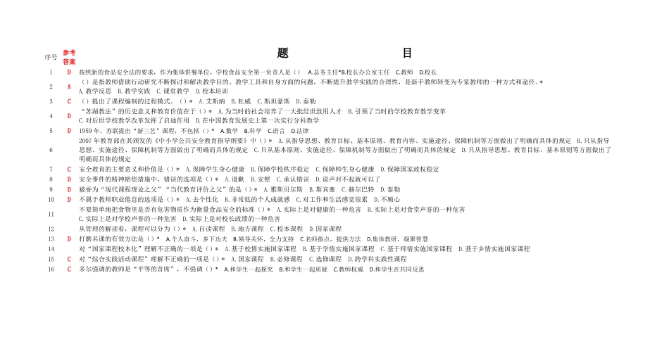 2018年泰州师说题库_第1页