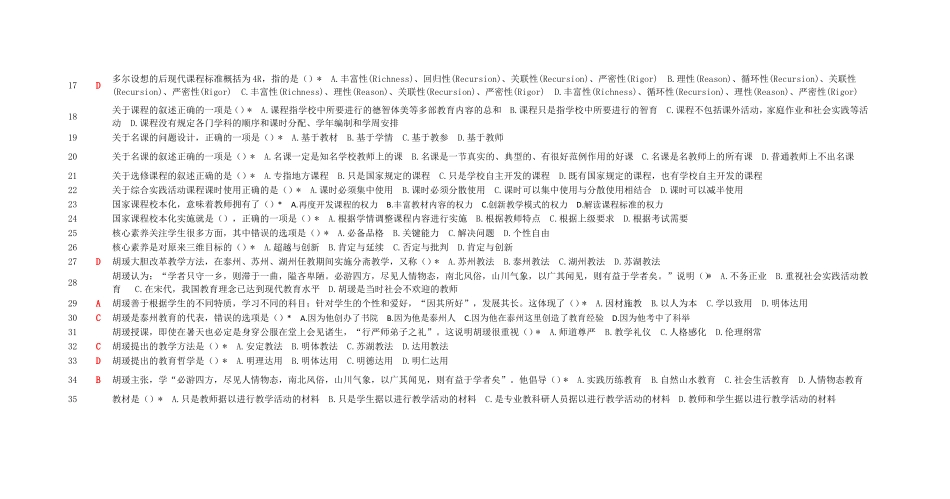 2018年泰州师说题库_第2页