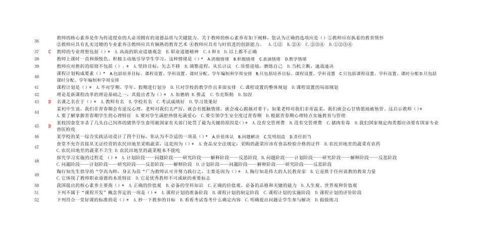 2018年泰州师说题库_第3页