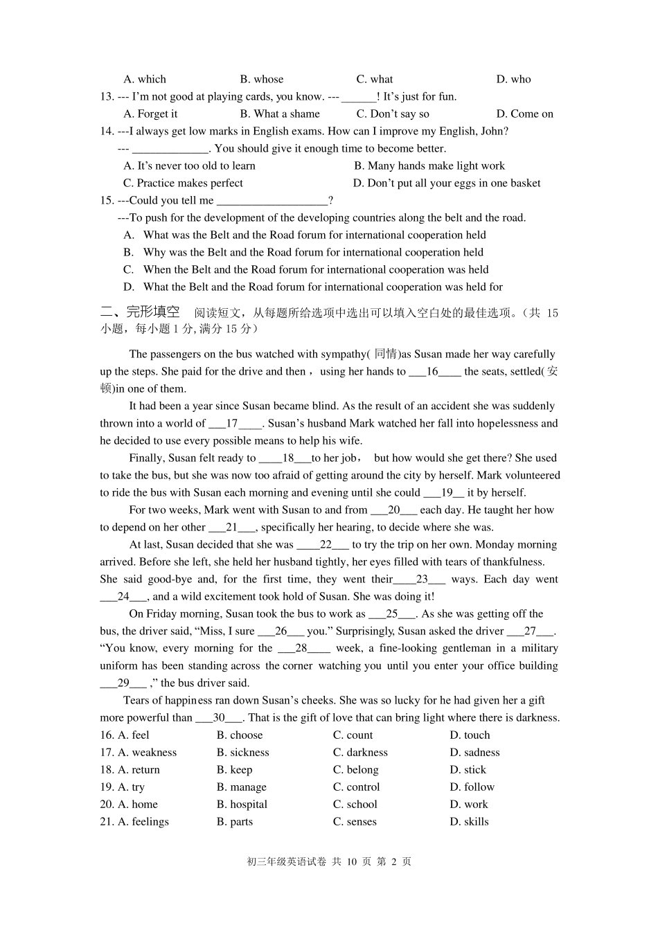 2018年泰州地区中考模拟考试英语试卷含答案_第2页