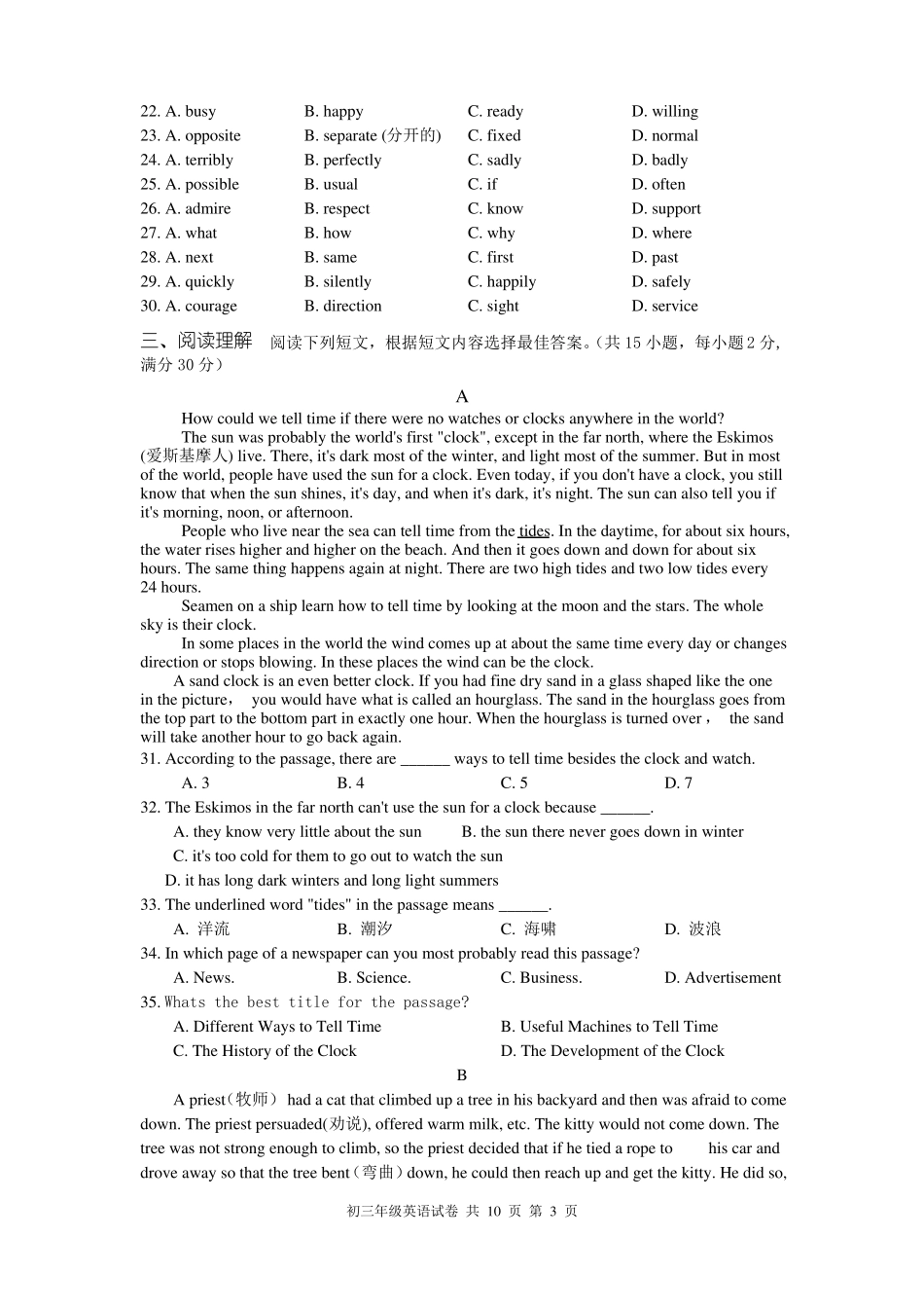 2018年泰州地区中考模拟考试英语试卷含答案_第3页