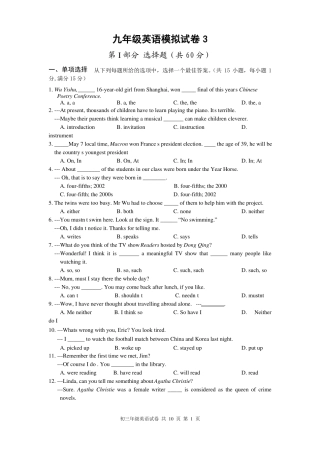 2018年泰州地区中考模拟考试英语试卷含答案