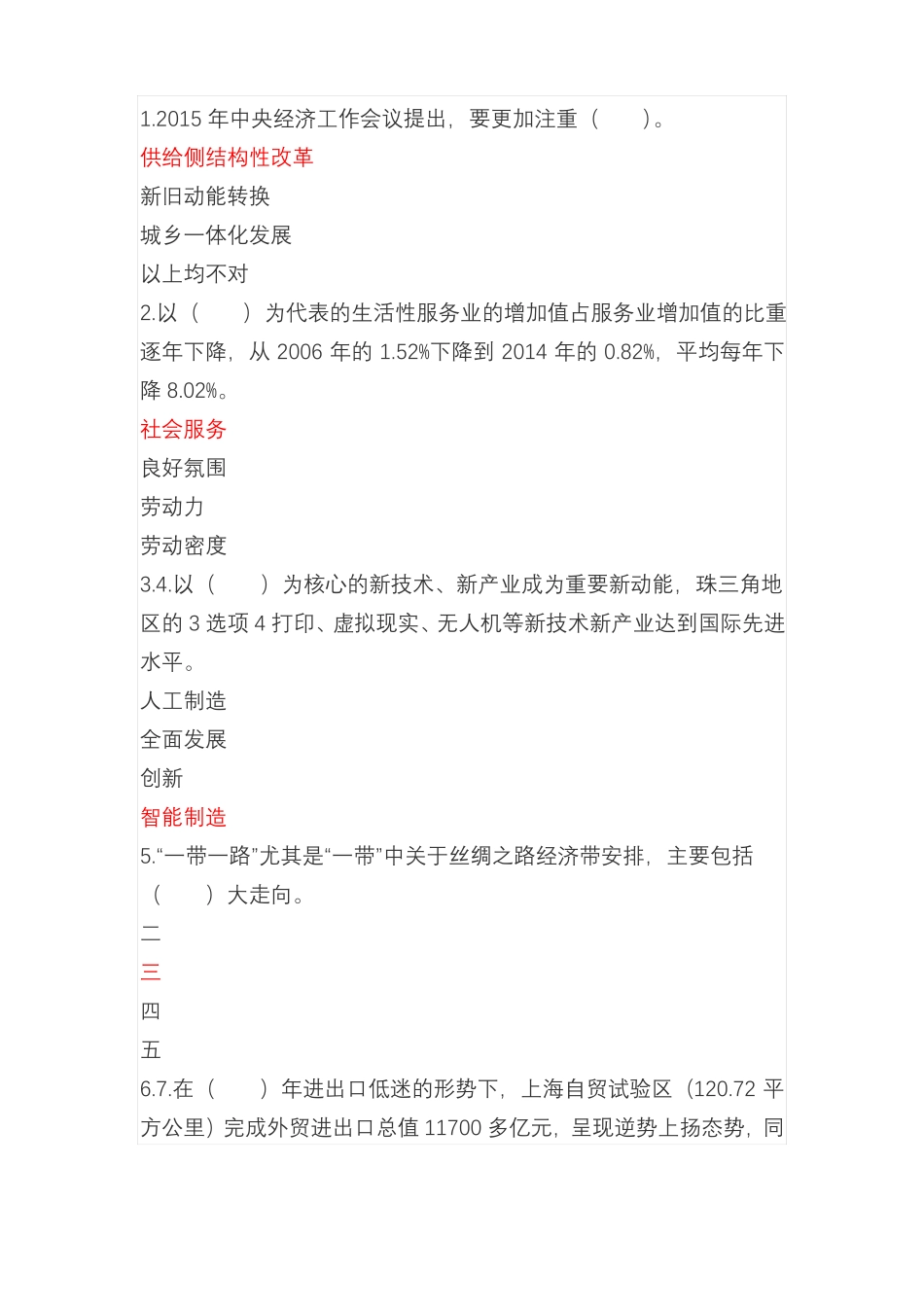 2018年济宁专业技术人员继续教育考试65套题库-去除重复试题_第1页