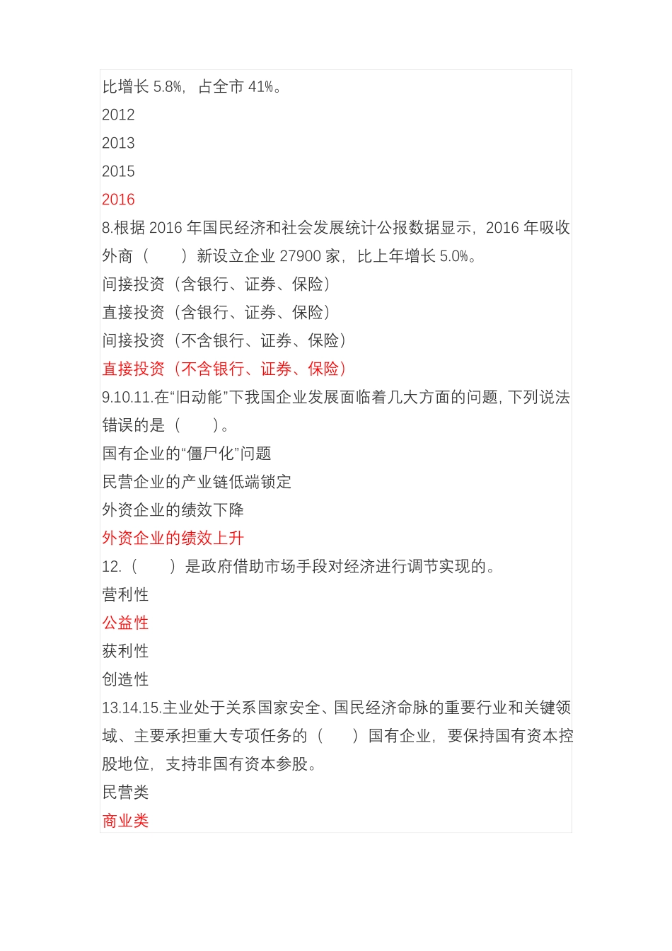 2018年济宁专业技术人员继续教育考试65套题库-去除重复试题_第2页