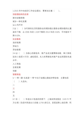 2018年济宁专业技术人员继续教育考试65套题库-去除重复试题