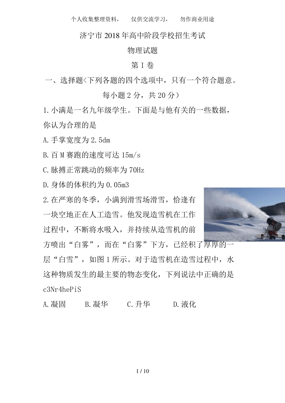 2018年济宁中考物理试卷及答案_第1页