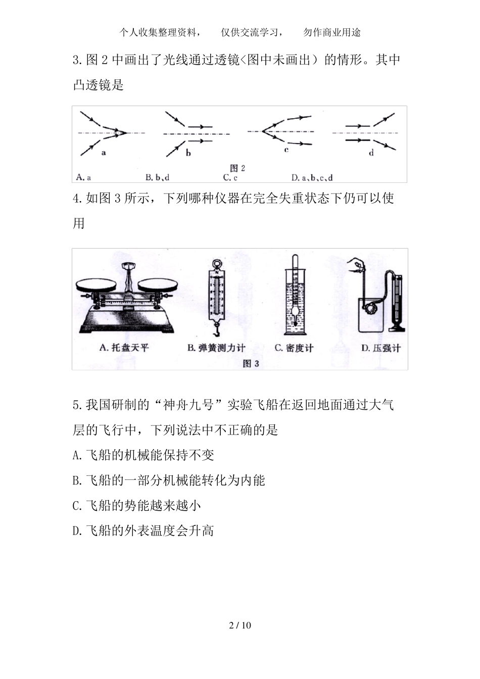 2018年济宁中考物理试卷及答案_第2页