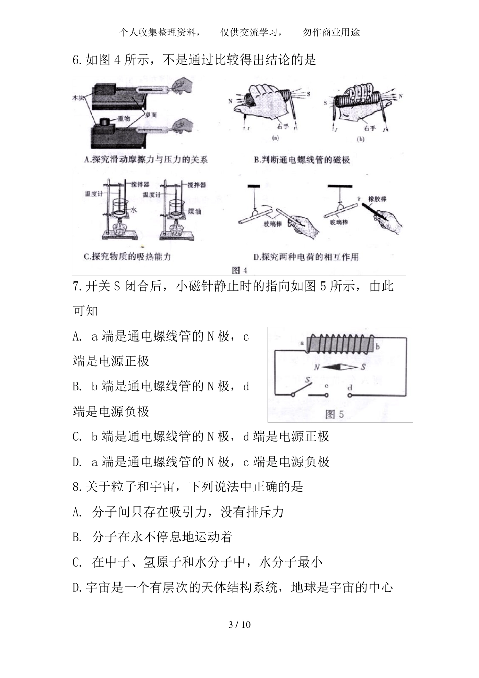 2018年济宁中考物理试卷及答案_第3页