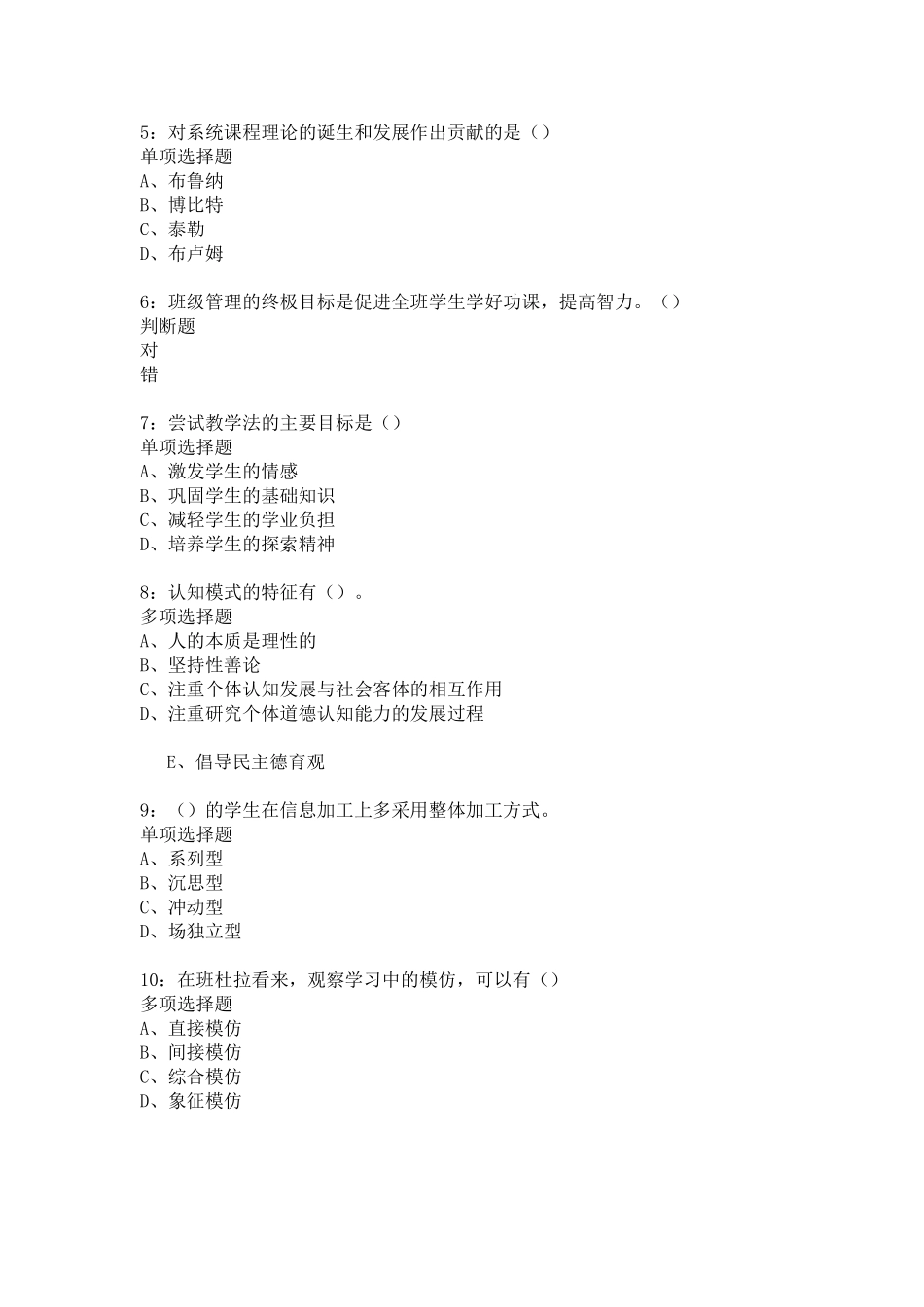 2018年济宁教师招聘真题_第2页