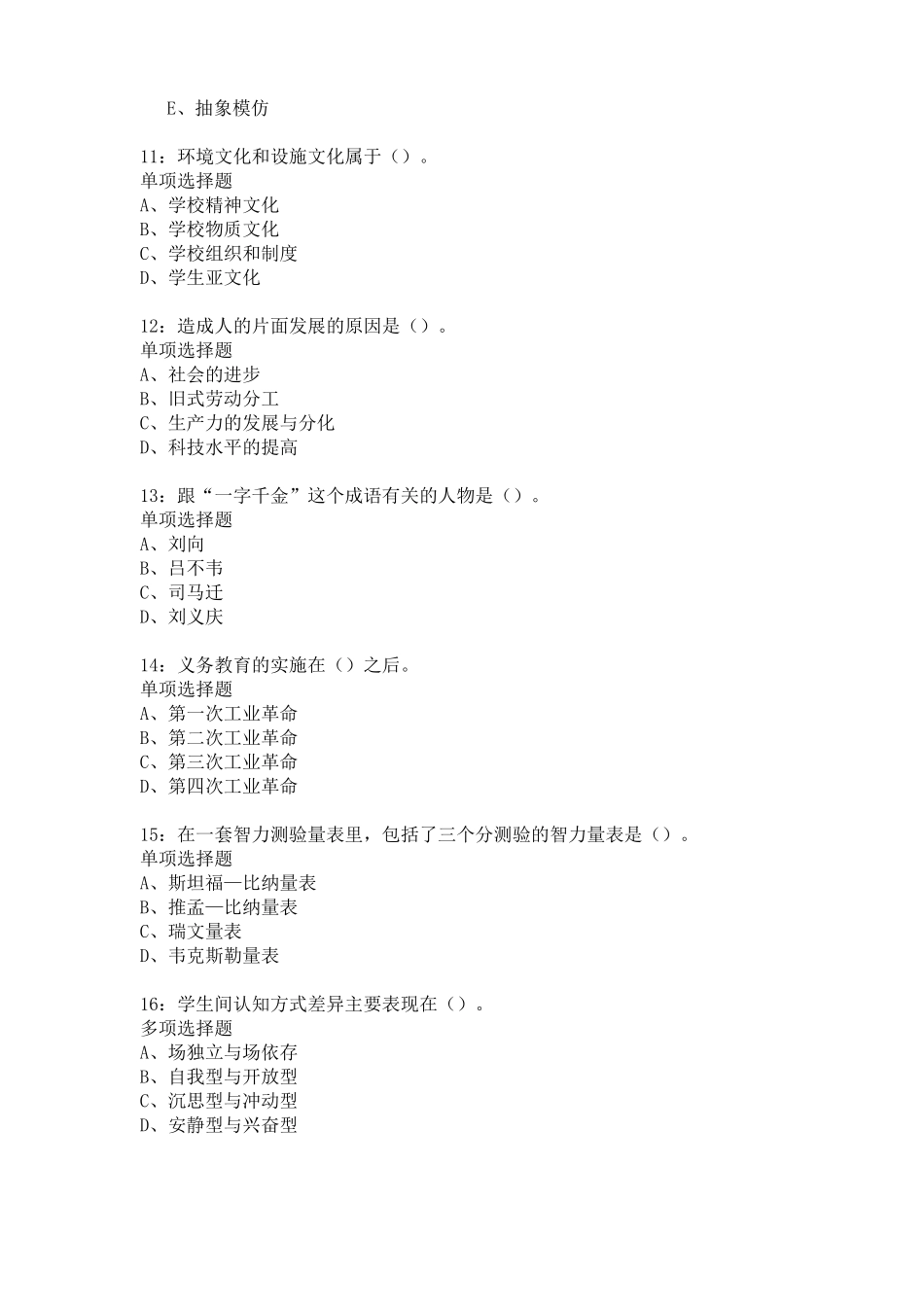 2018年济宁教师招聘真题_第3页