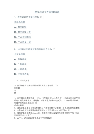 2018年济宁教师招聘真题