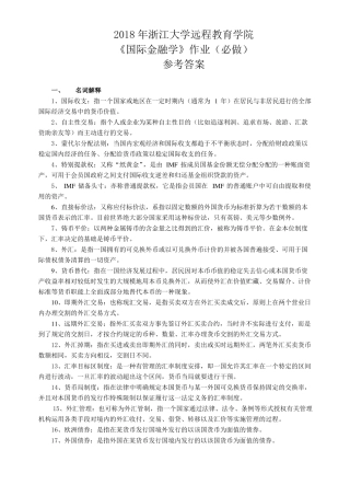 2018年浙江大学远程教育学院国际金融学作业必做参考答案