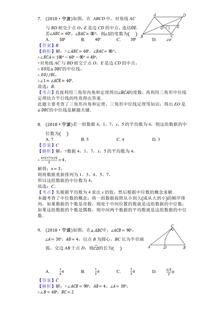2018年浙江宁波中考数学试卷版_第3页