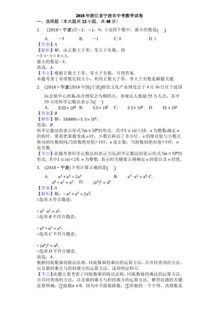 2018年浙江宁波中考数学试卷版
