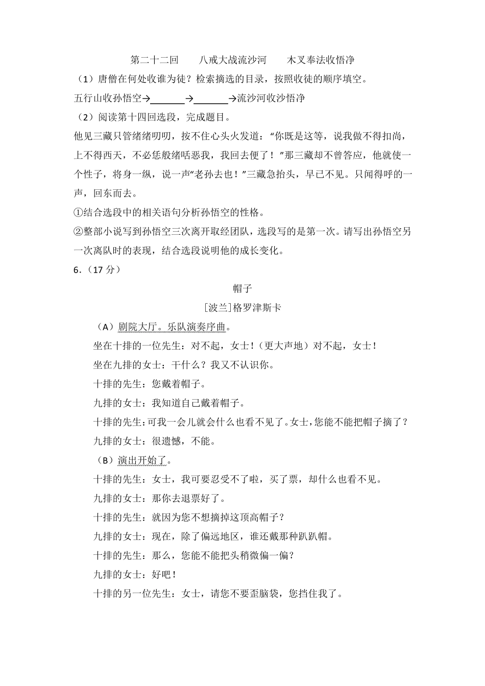 2018年浙江宁波中考语文卷_第3页