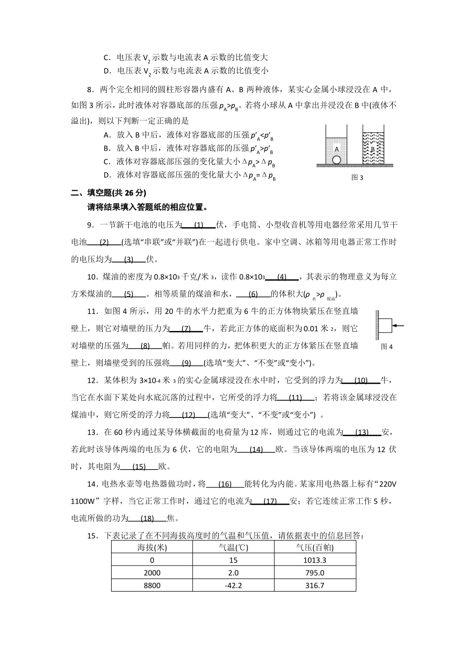 2018年浦东新区中考物理一模含答案_第2页