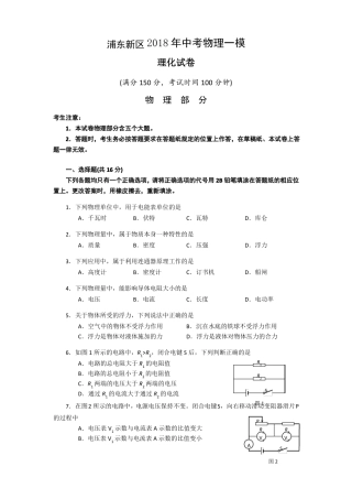 2018年浦东新区中考物理一模含答案