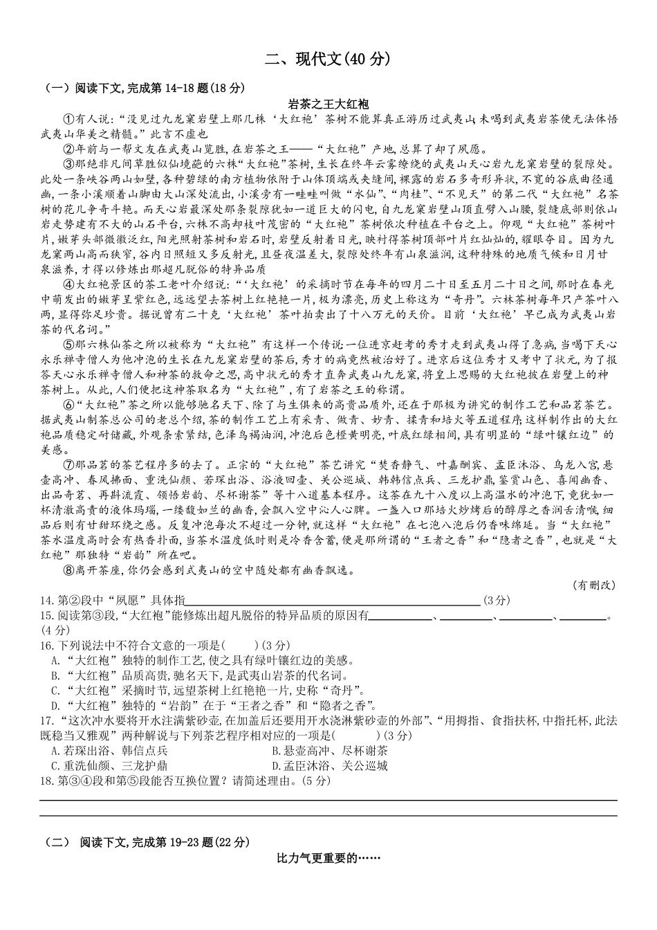 2018年浦东新区初三二模语文试卷_第2页