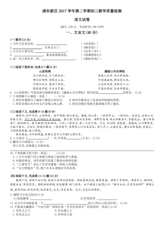 2018年浦东新区初三二模语文试卷