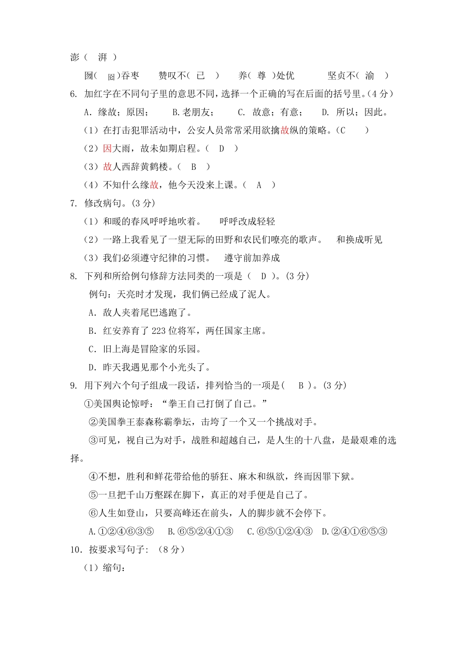 2018年海南小升初入学考试及答案_第2页