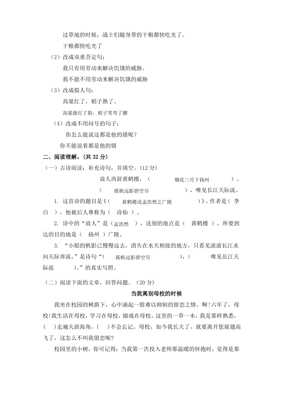 2018年海南小升初入学考试及答案_第3页