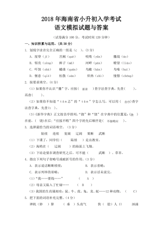 2018年海南小升初入学考试及答案