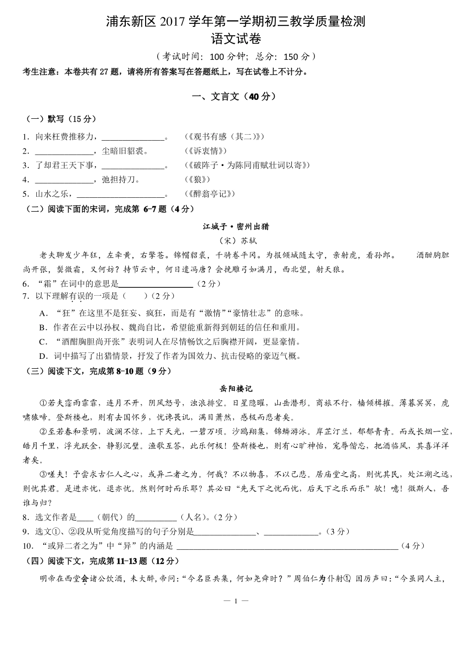 2018年浦东：感谢对手+旅途中的陌生人_第1页