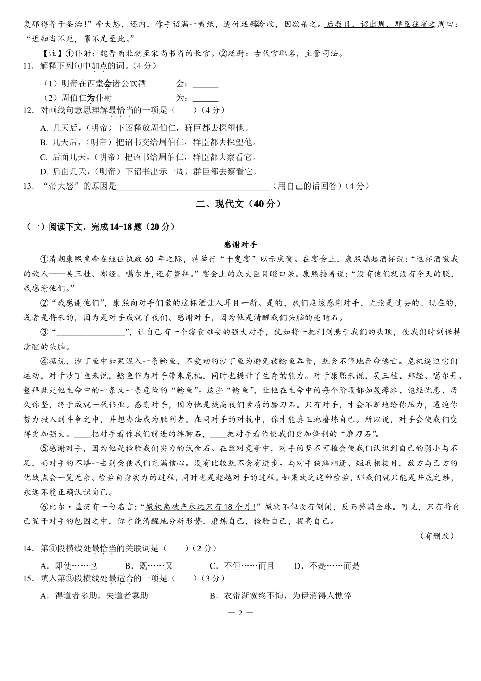 2018年浦东：感谢对手+旅途中的陌生人_第2页