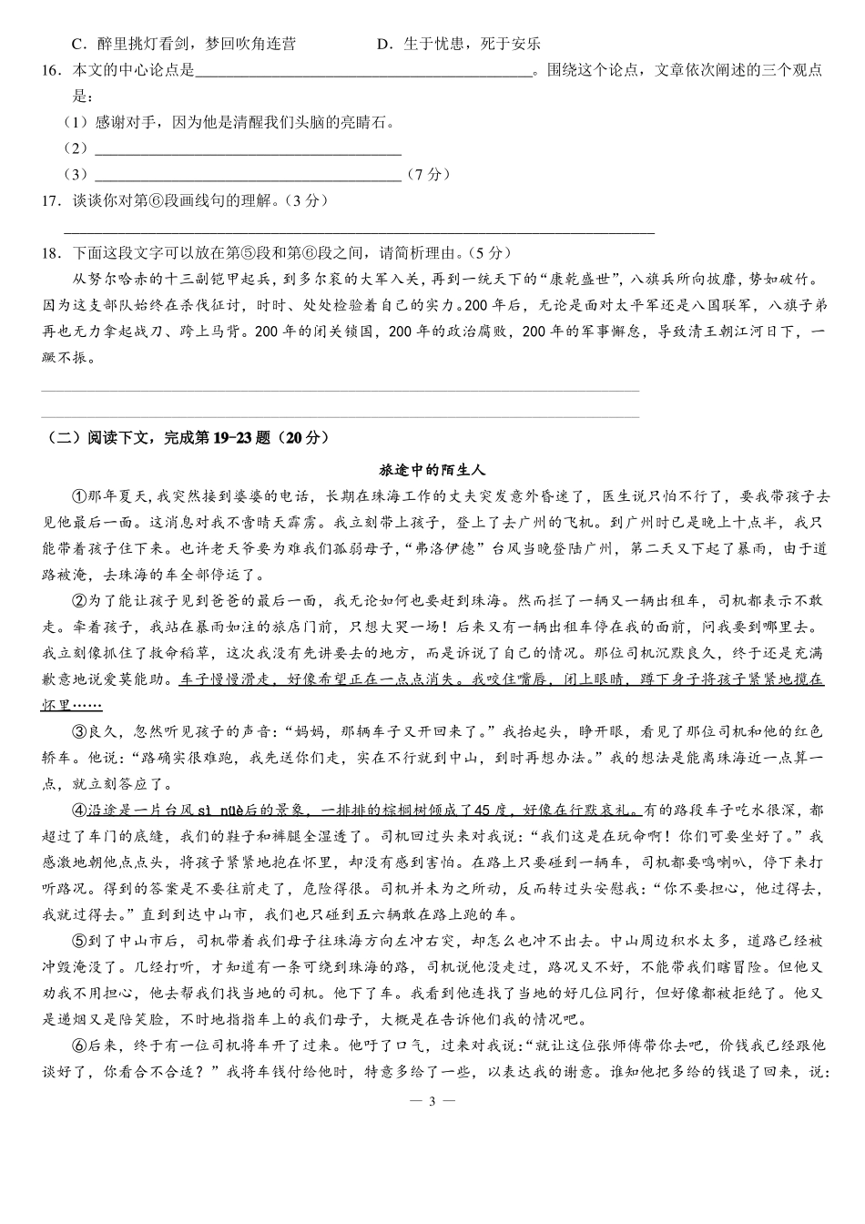 2018年浦东：感谢对手+旅途中的陌生人_第3页