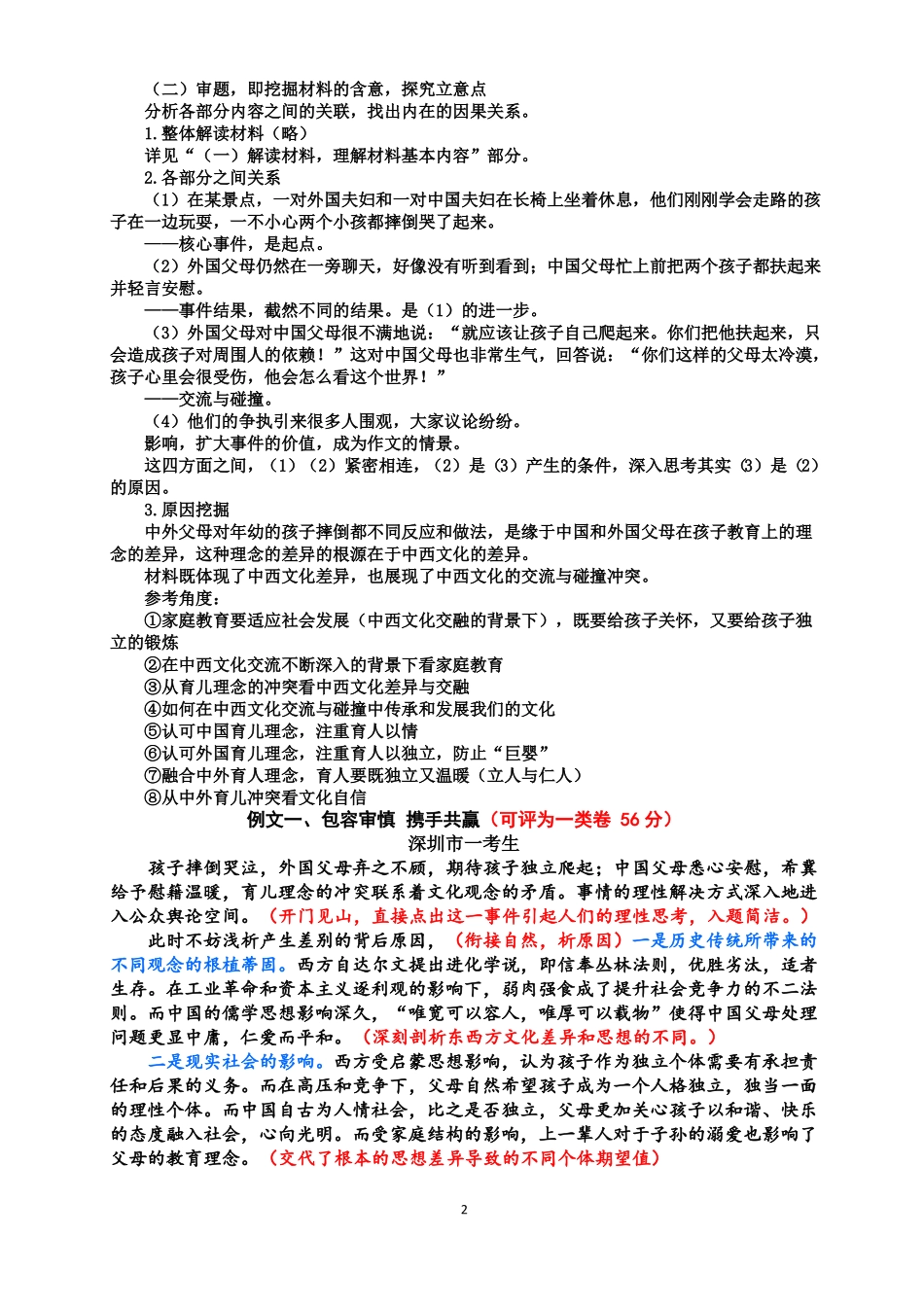 2018年深圳一模作文_第2页