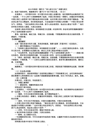 2018年深圳一模作文