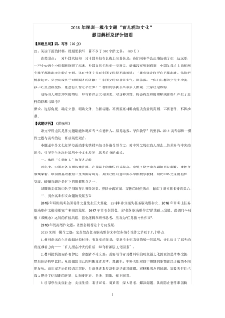 2018年深圳一模作文题
