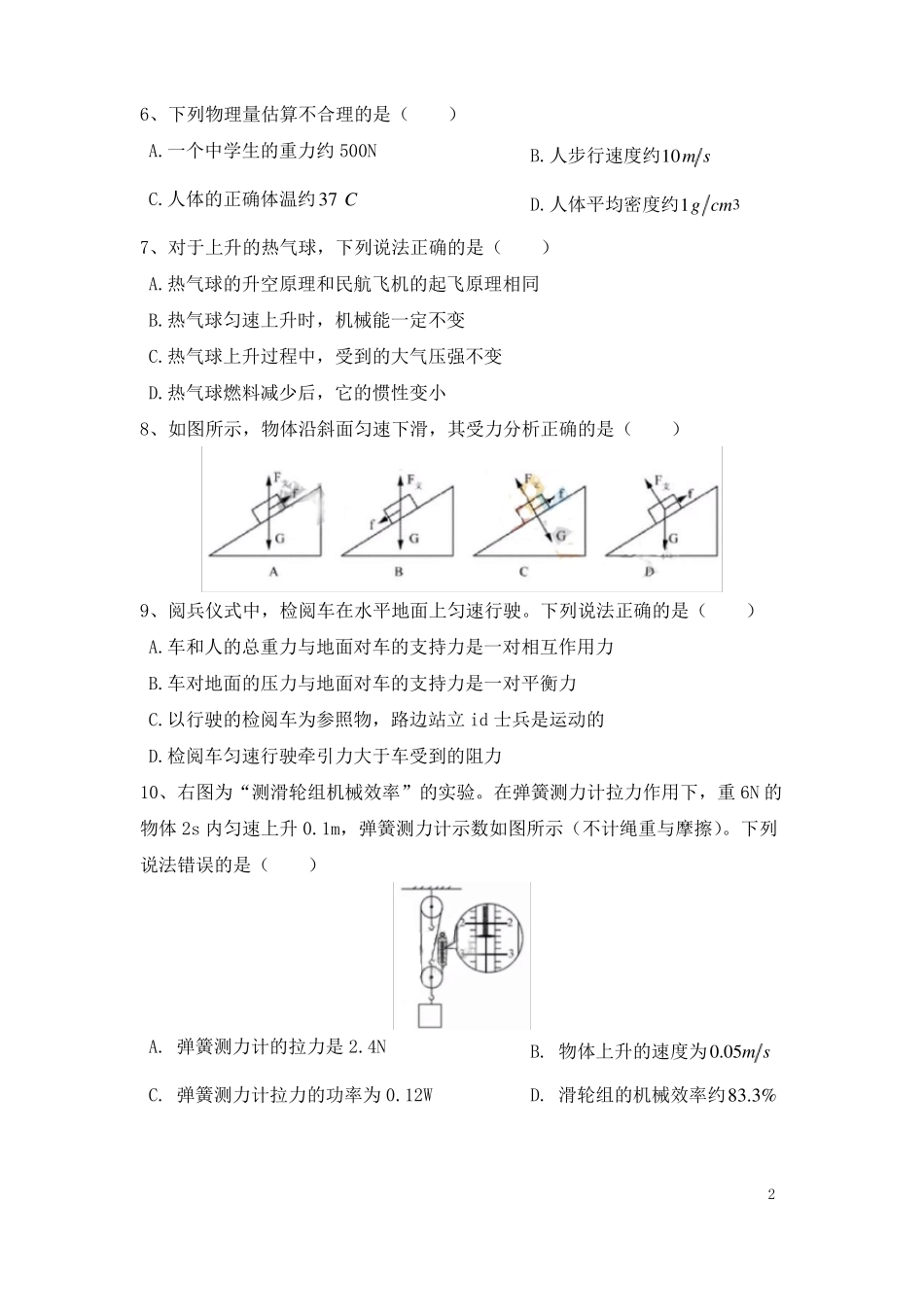 2018年深圳中考物理试卷_第2页