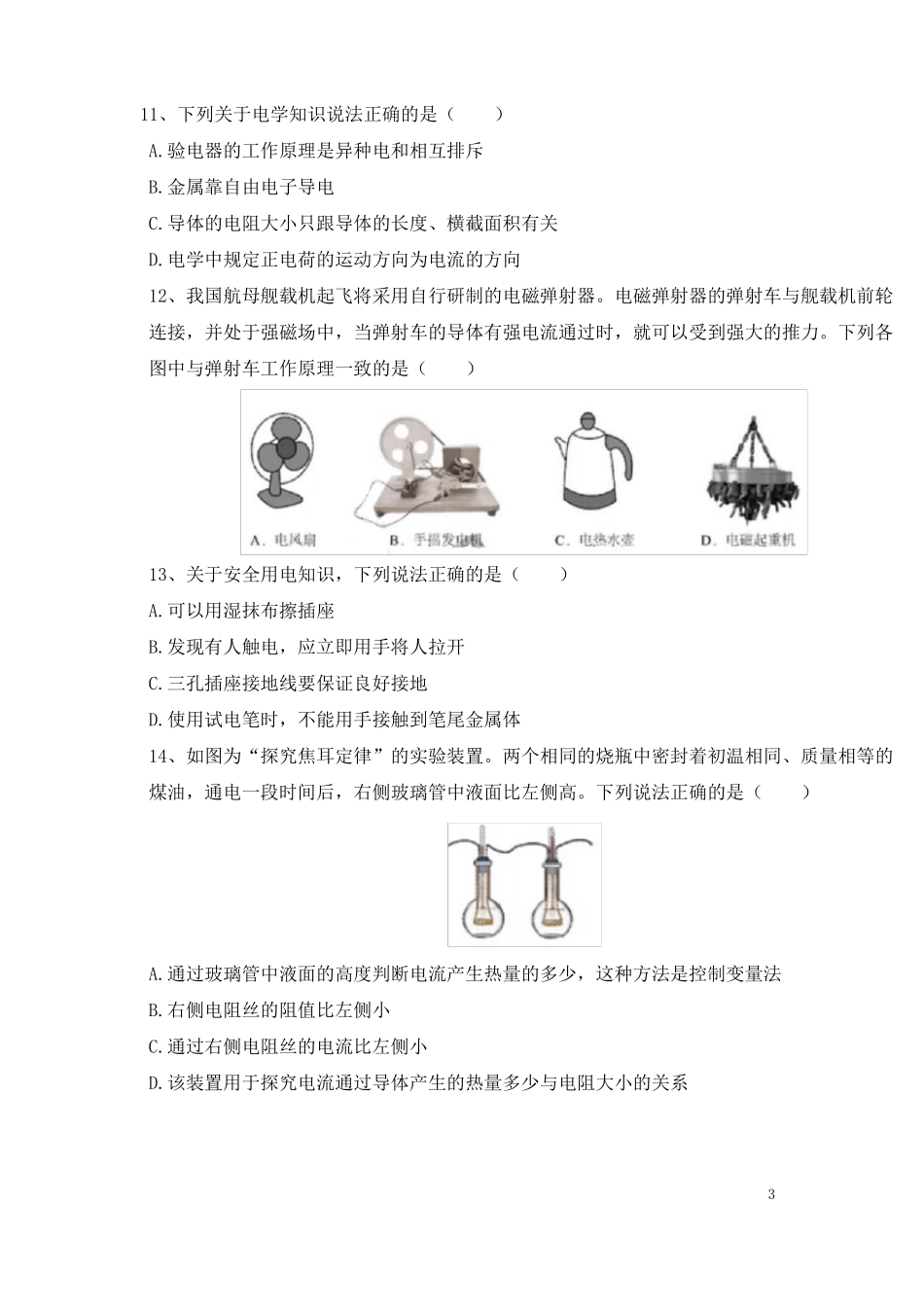 2018年深圳中考物理试卷_第3页