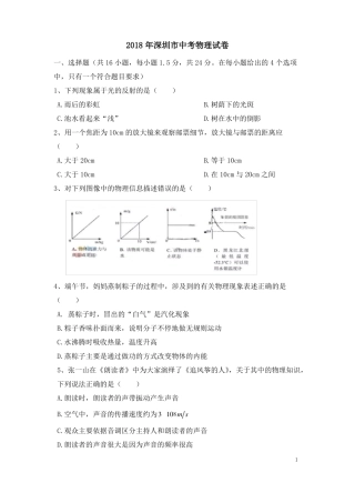 2018年深圳中考物理试卷