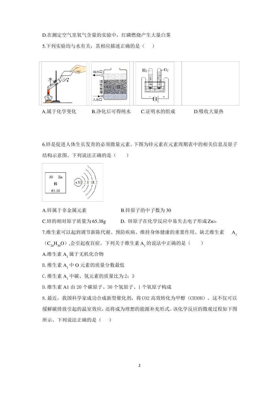 2018年深圳中考化学试卷_第2页