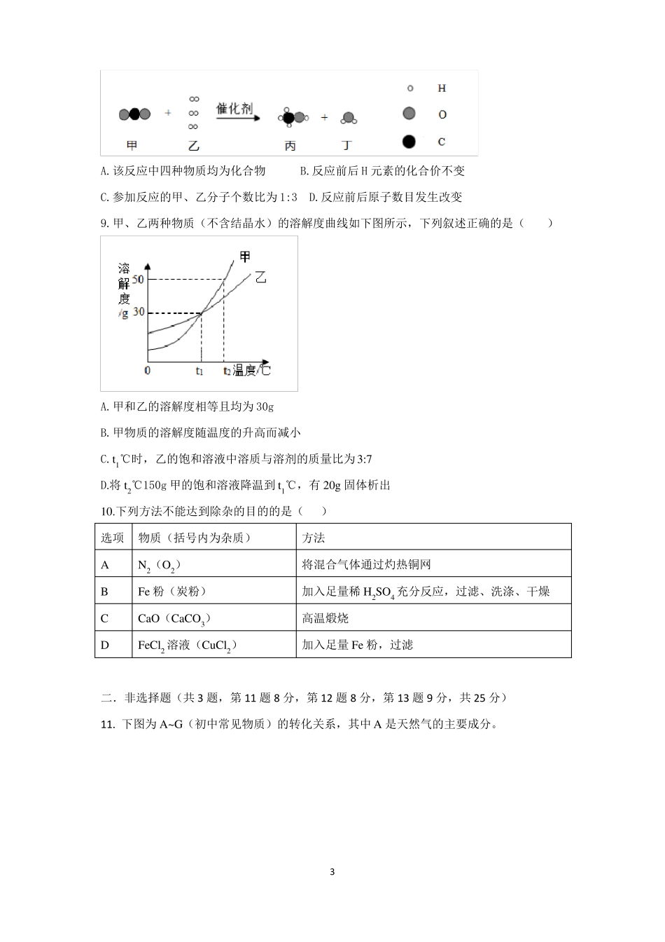 2018年深圳中考化学试卷_第3页