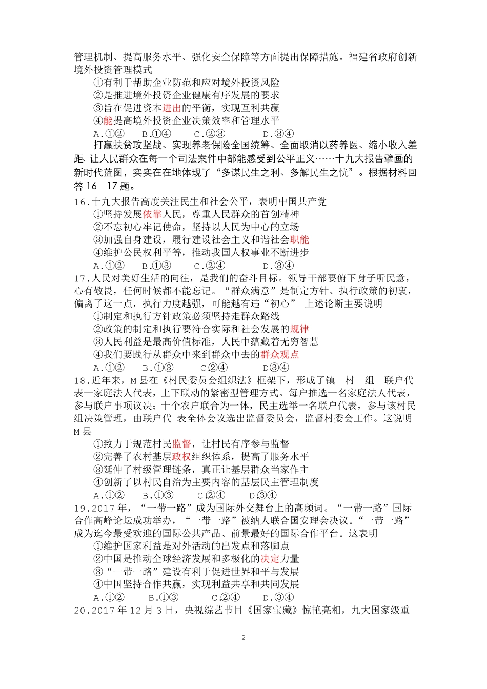 2018年深圳一模政治试题_第2页