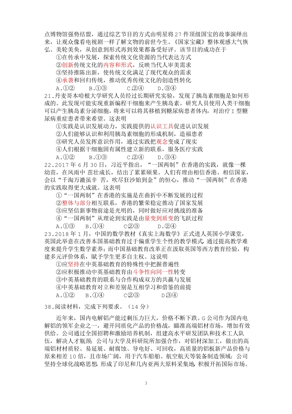 2018年深圳一模政治试题_第3页