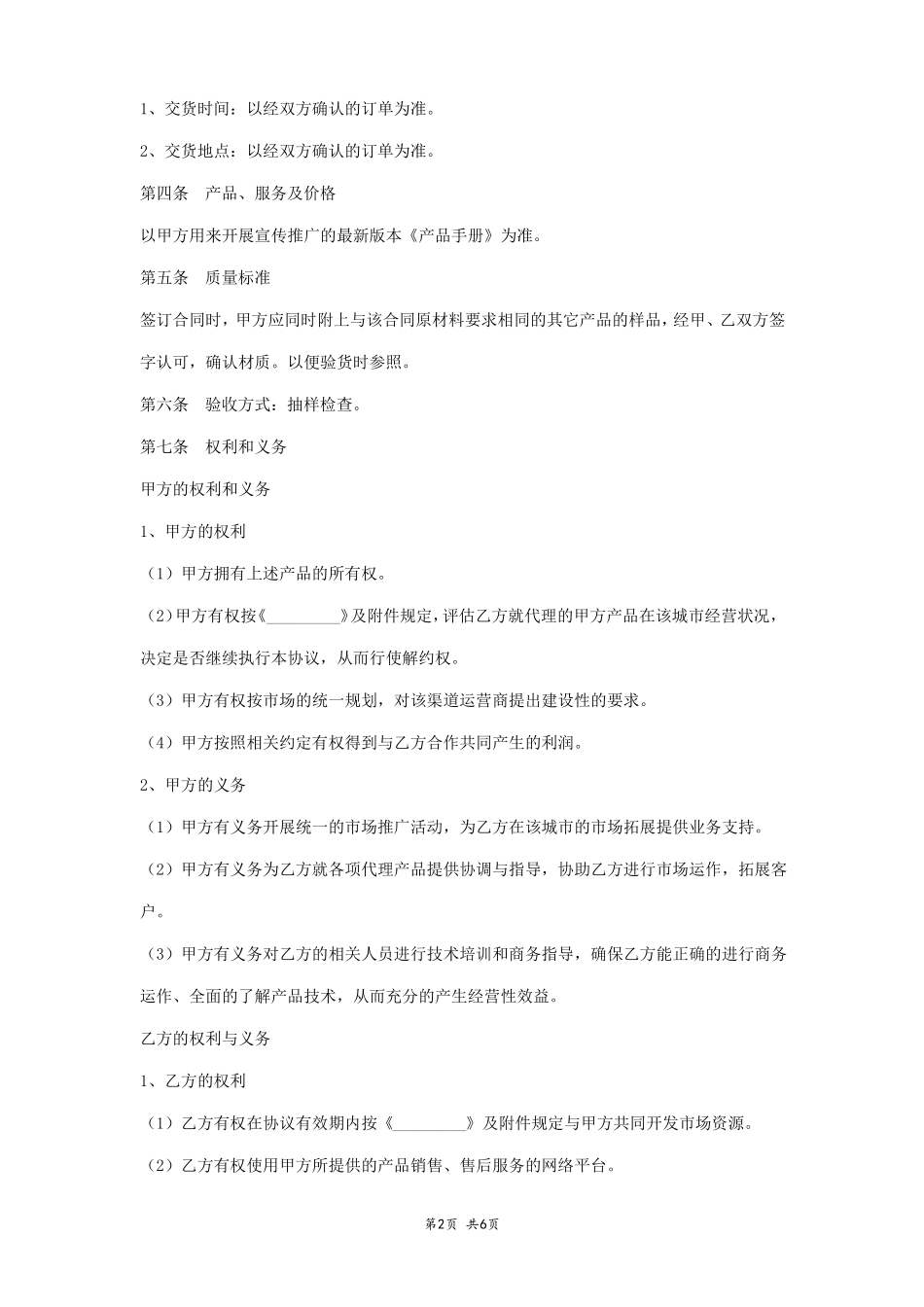 2018年渠道销售合同范本_第2页