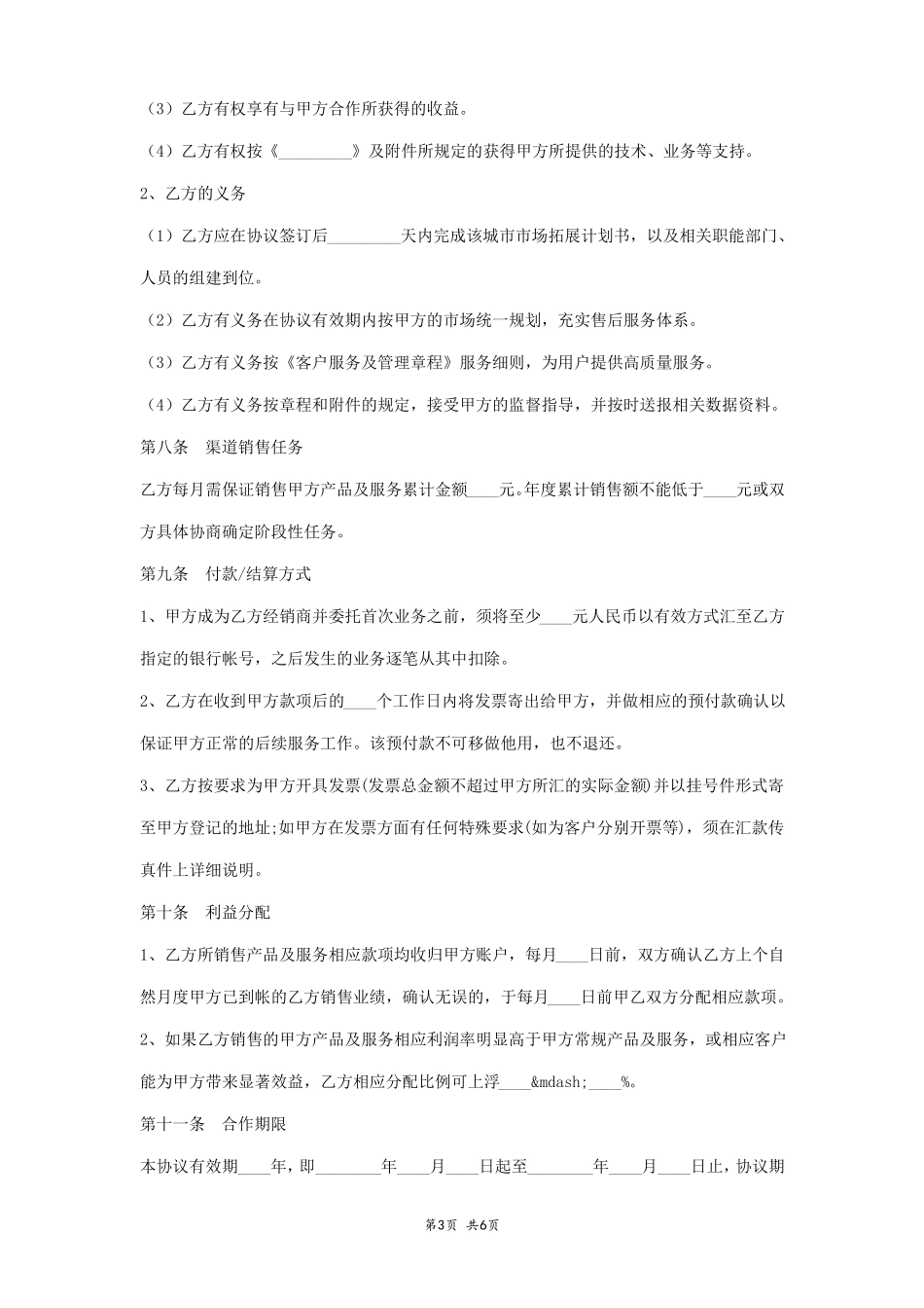 2018年渠道销售合同范本_第3页