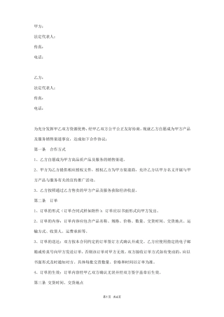 2018年渠道销售合同范本