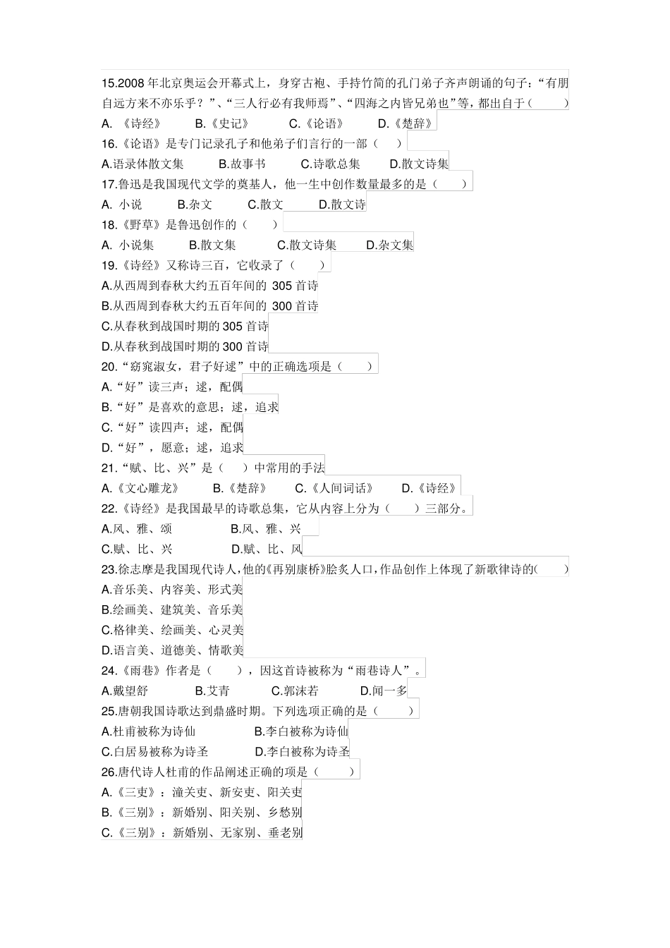 2018年渤海船舶职业学院单招考试综合试题及答_第2页